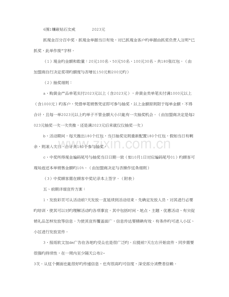 翡翠促销方案.doc_第2页