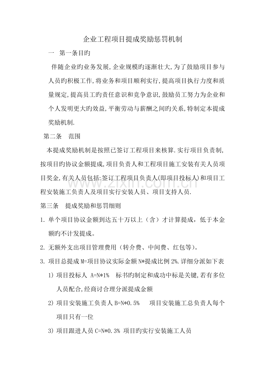 工程项目提成方案.docx_第1页