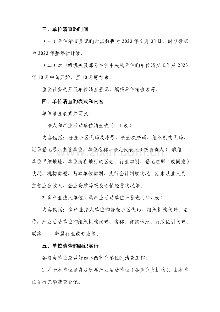 上海第二次经济普查单位清查方案.doc_第2页