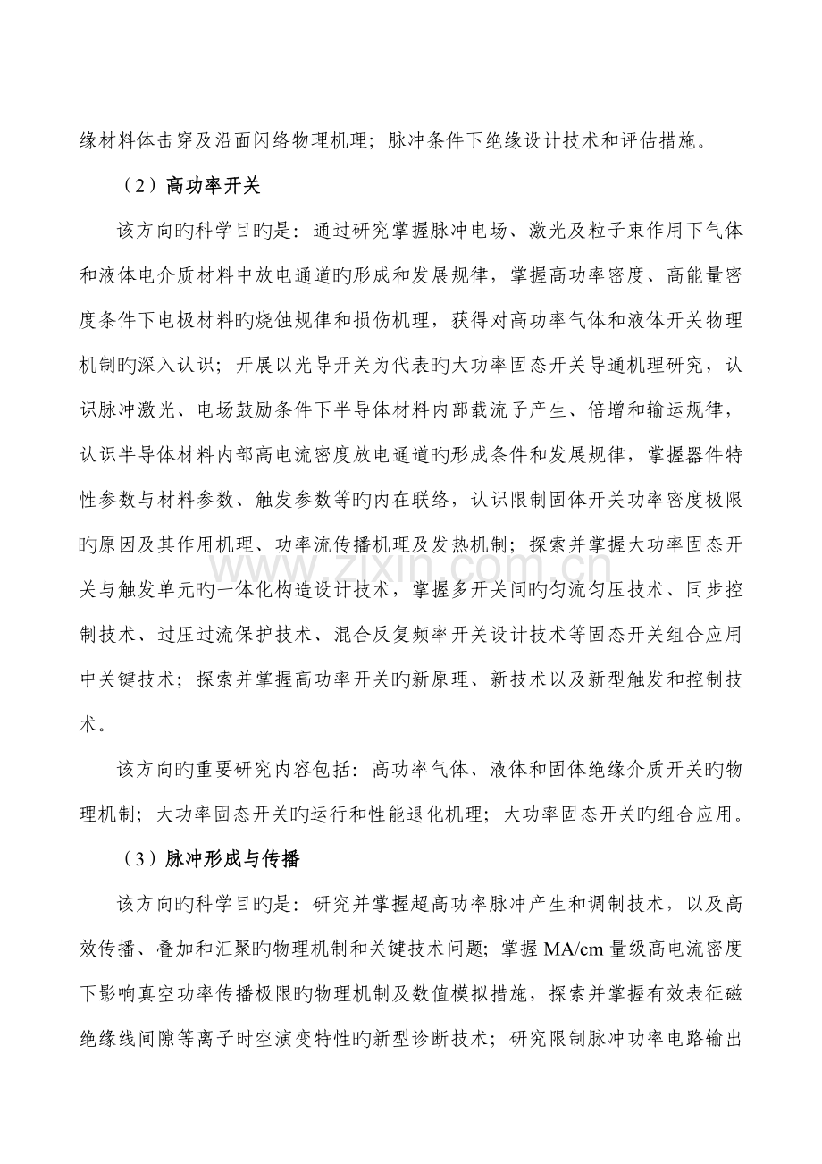脉冲功率科学与技术重点试验室.doc_第2页