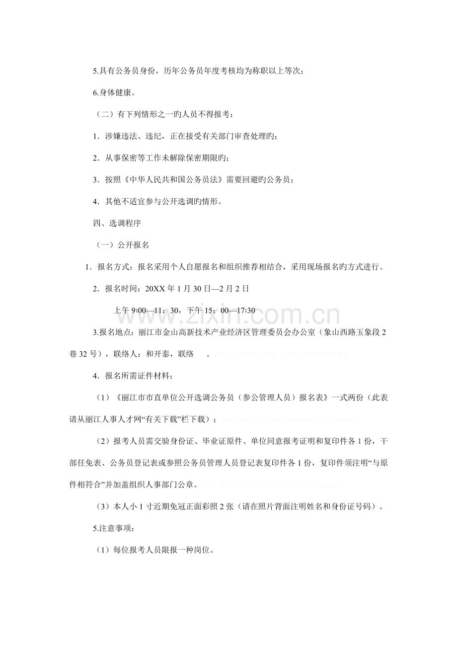 丽江市金山高新技术产业经济区管理委员会.doc_第2页