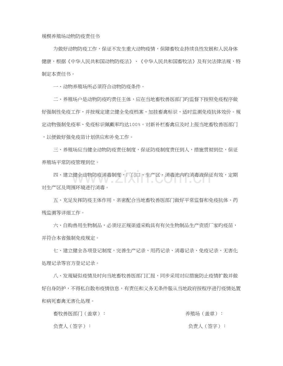 防疫责任书.doc_第1页