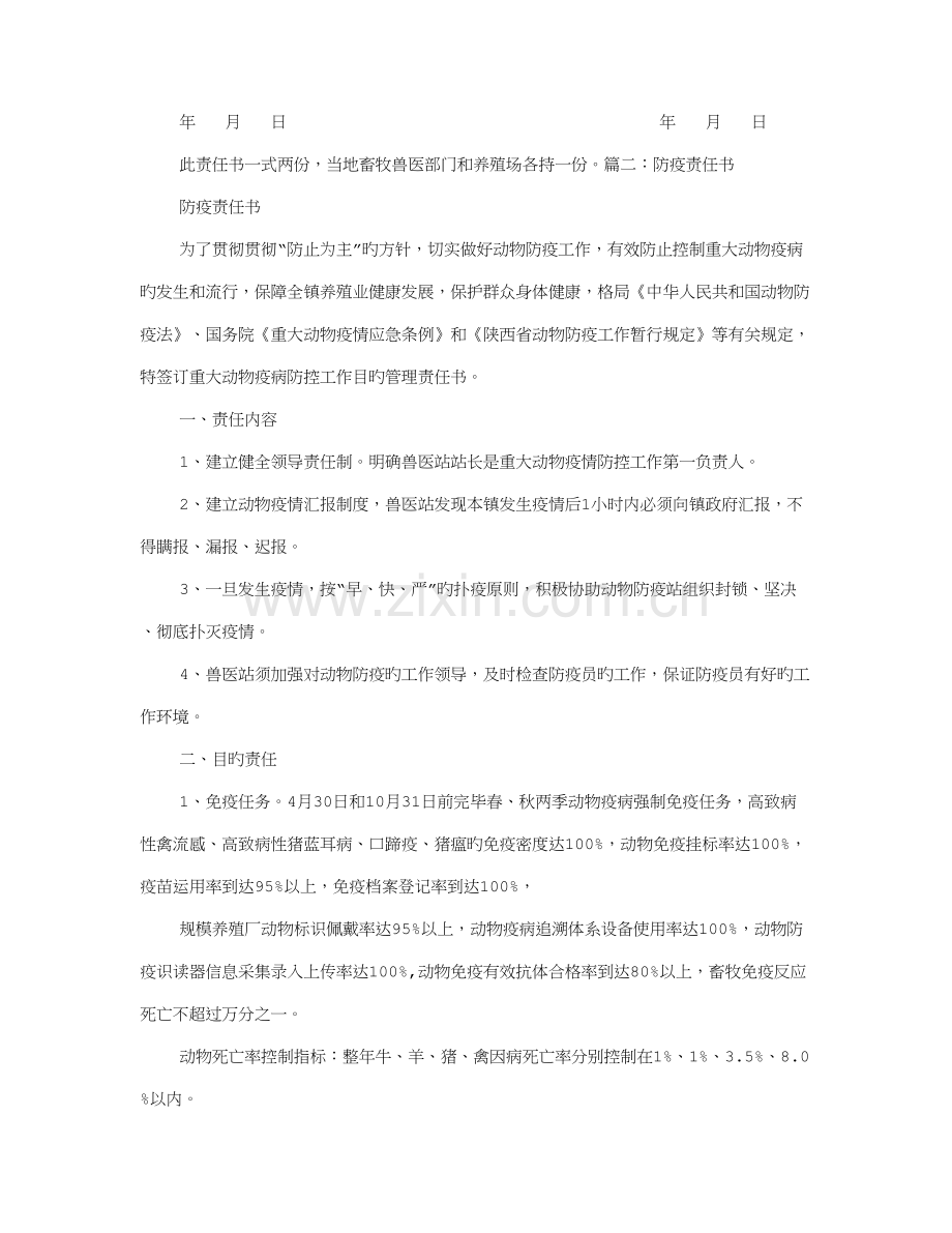 防疫责任书.doc_第2页