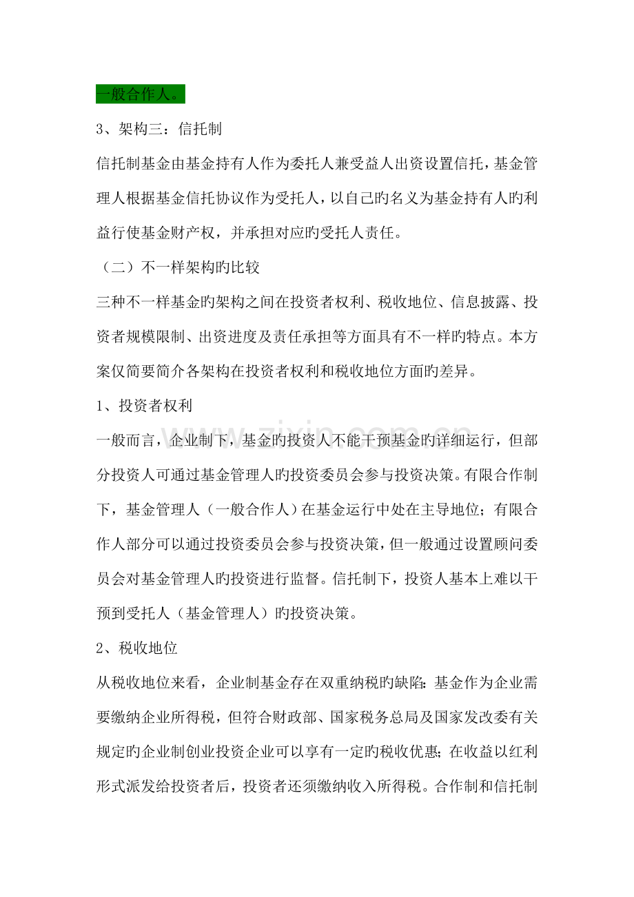 投资基金公司(合伙企业)设立方案与程序.doc_第2页