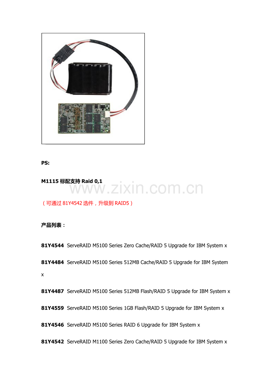 新品阵列卡升级方案有图.doc_第2页
