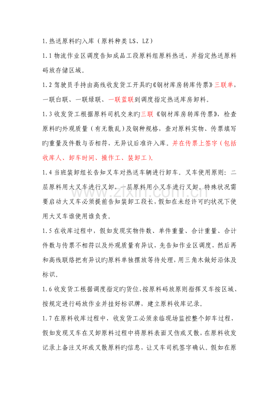 原料作业流程.doc_第1页