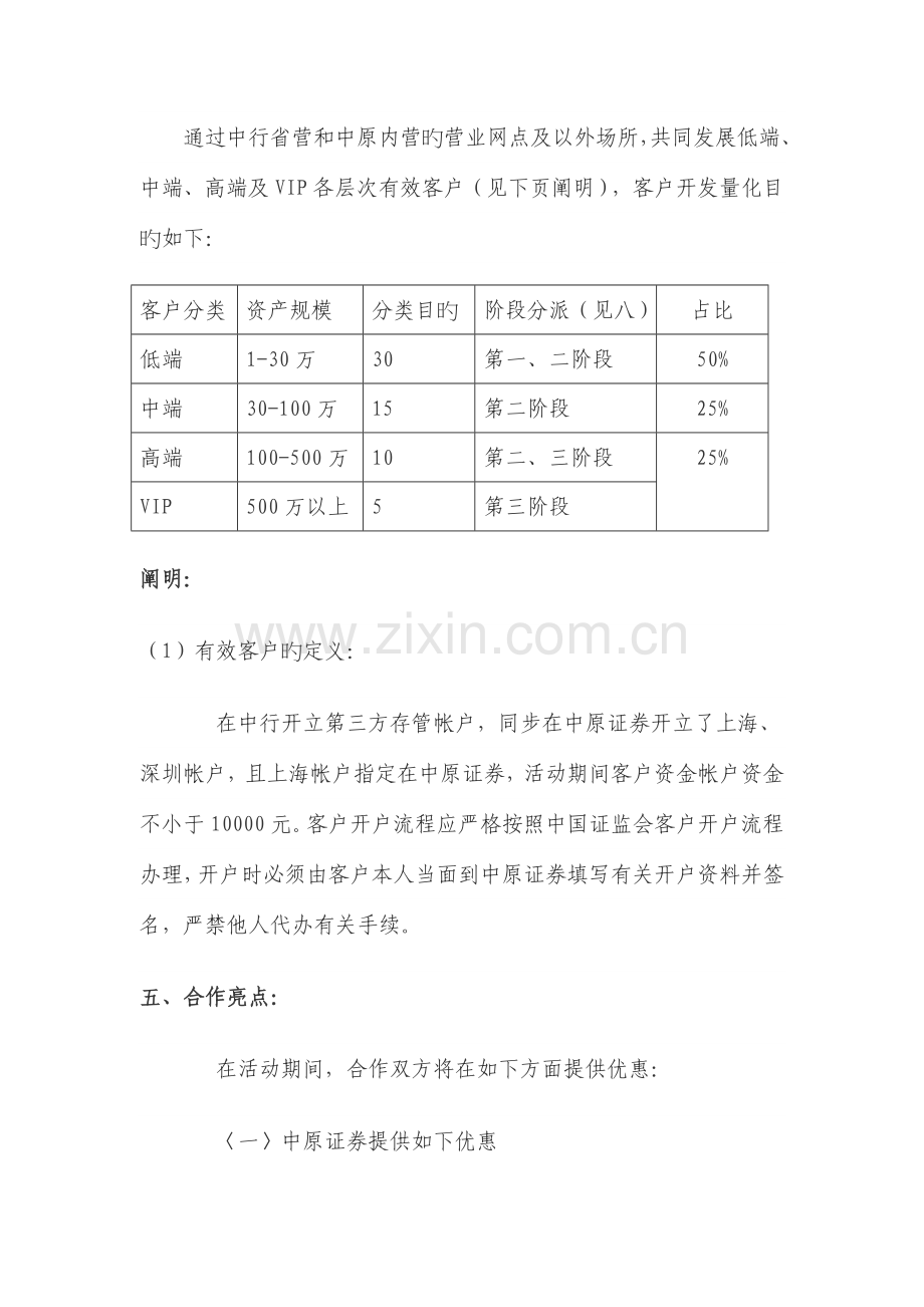 券商银行营销合作方案.doc_第2页