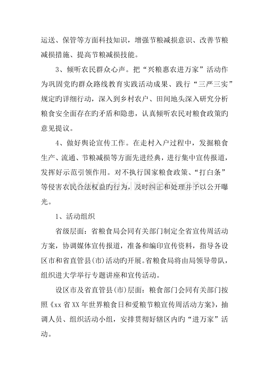 世界粮食节活动方案.docx_第2页