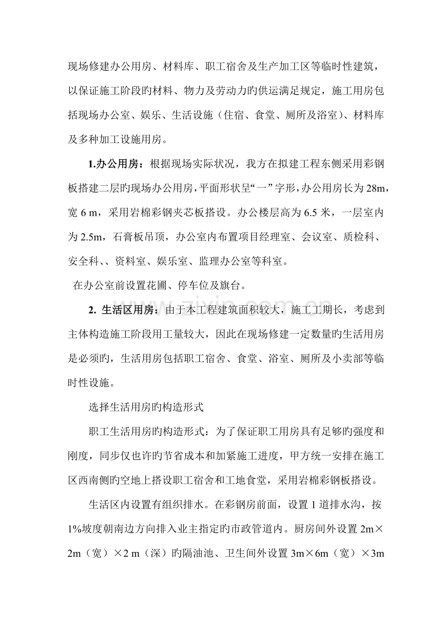 临时建筑方案.doc_第2页