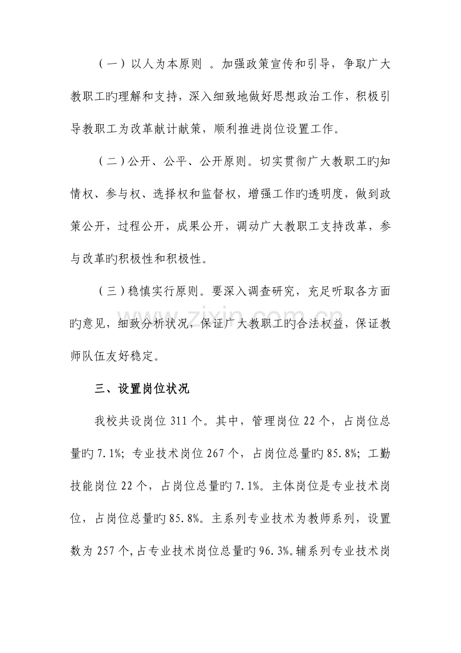 东莞理工学校岗位设置实施方案.doc_第2页