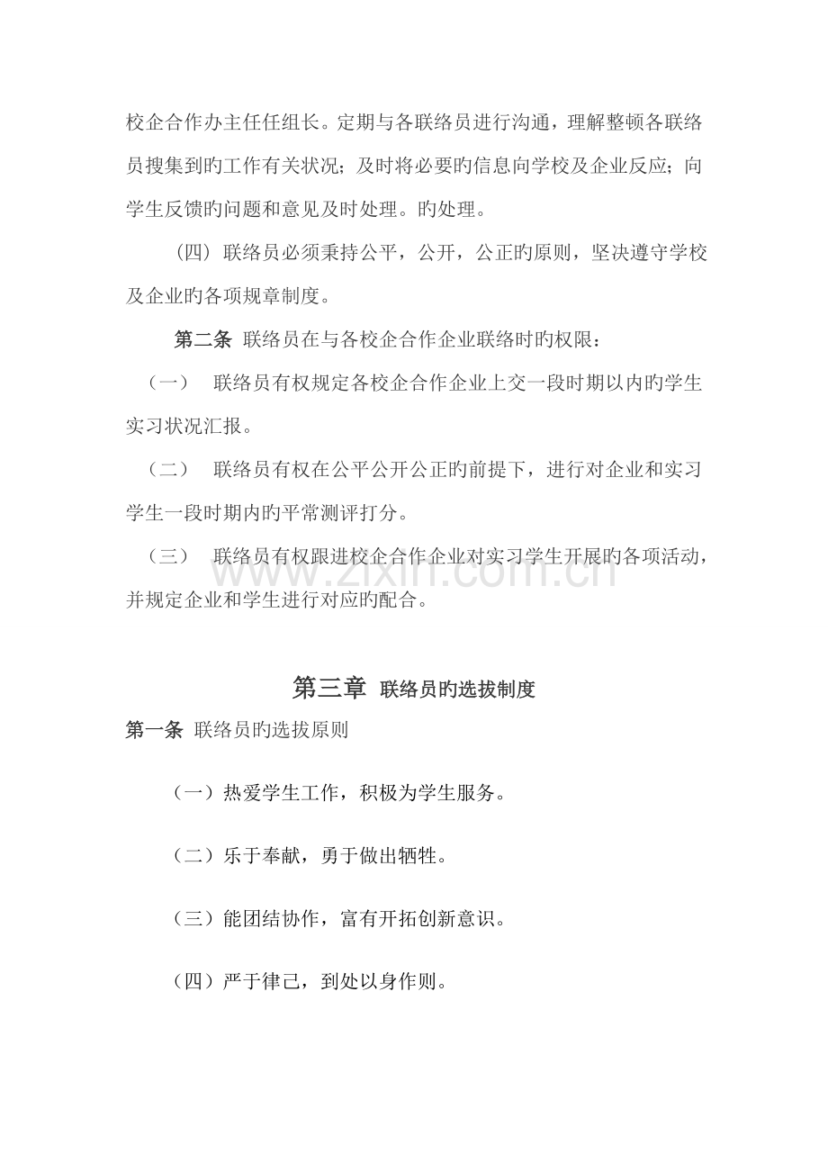 联络员制度.doc_第2页