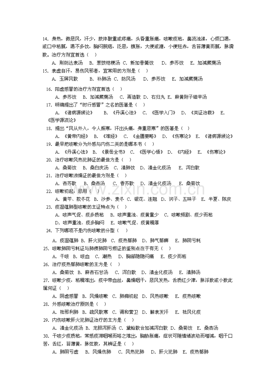 2023年七版中医内科学考试题库肺系病.doc_第2页