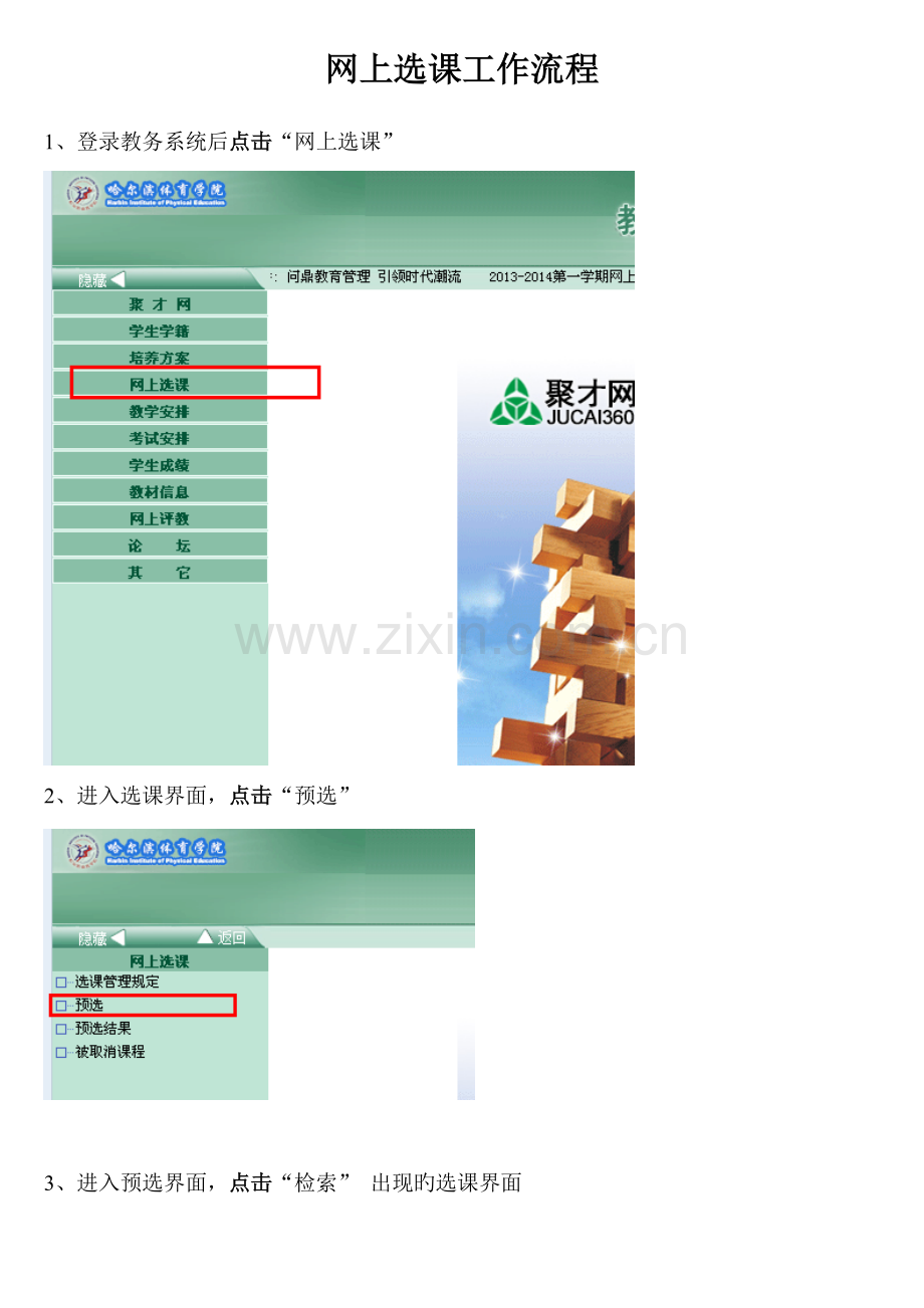 网上选课工作流程.doc_第1页
