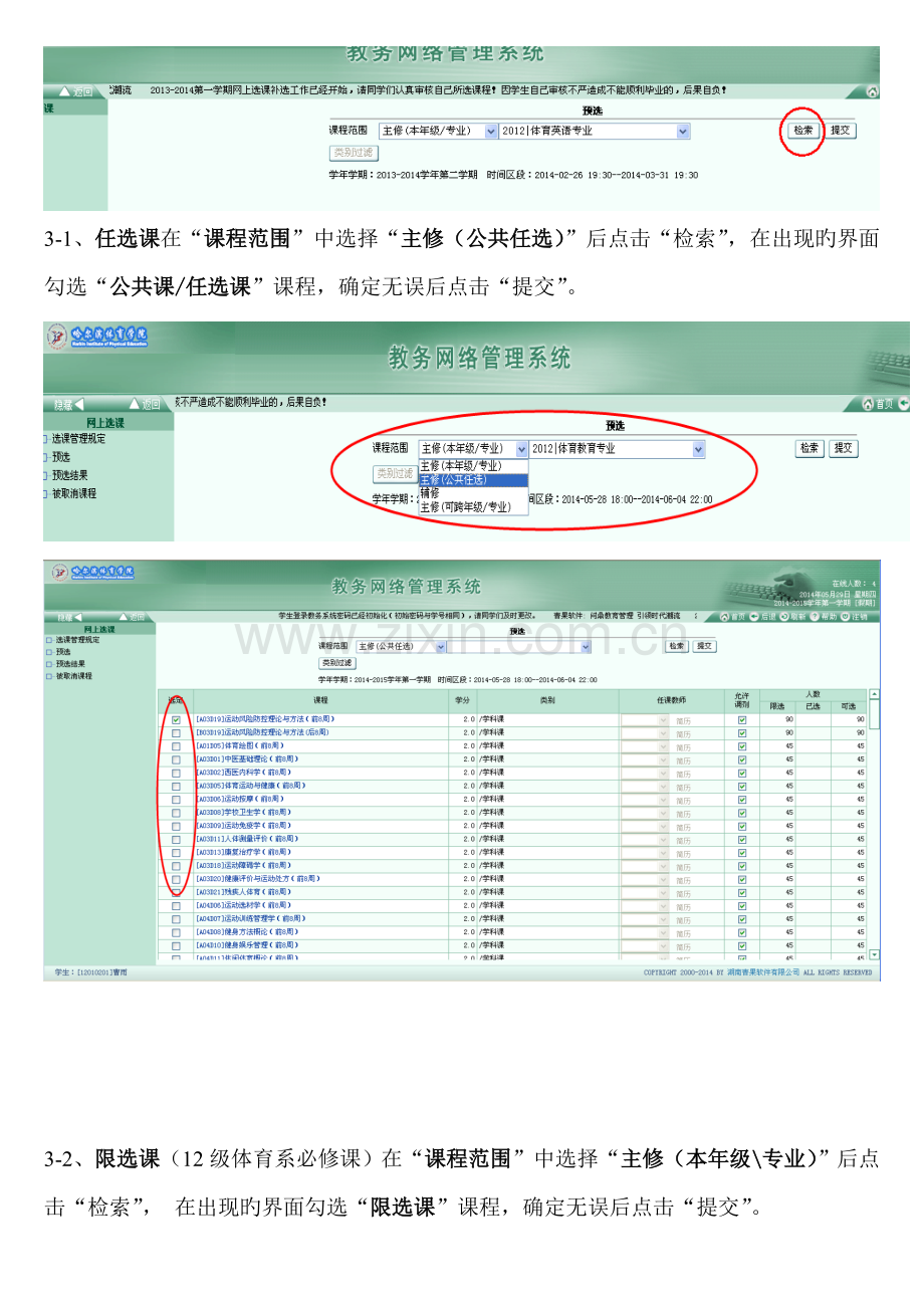 网上选课工作流程.doc_第2页