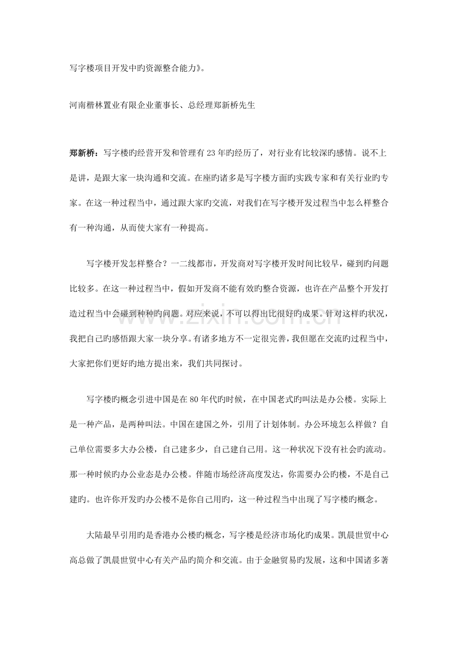 写字楼项目开发中的资源整合能力范文.doc_第1页
