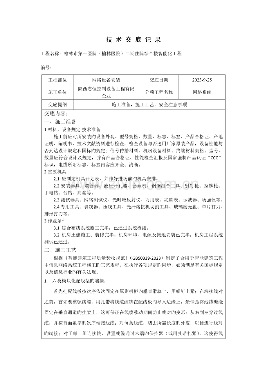 网络设备安装技术交底.docx_第1页