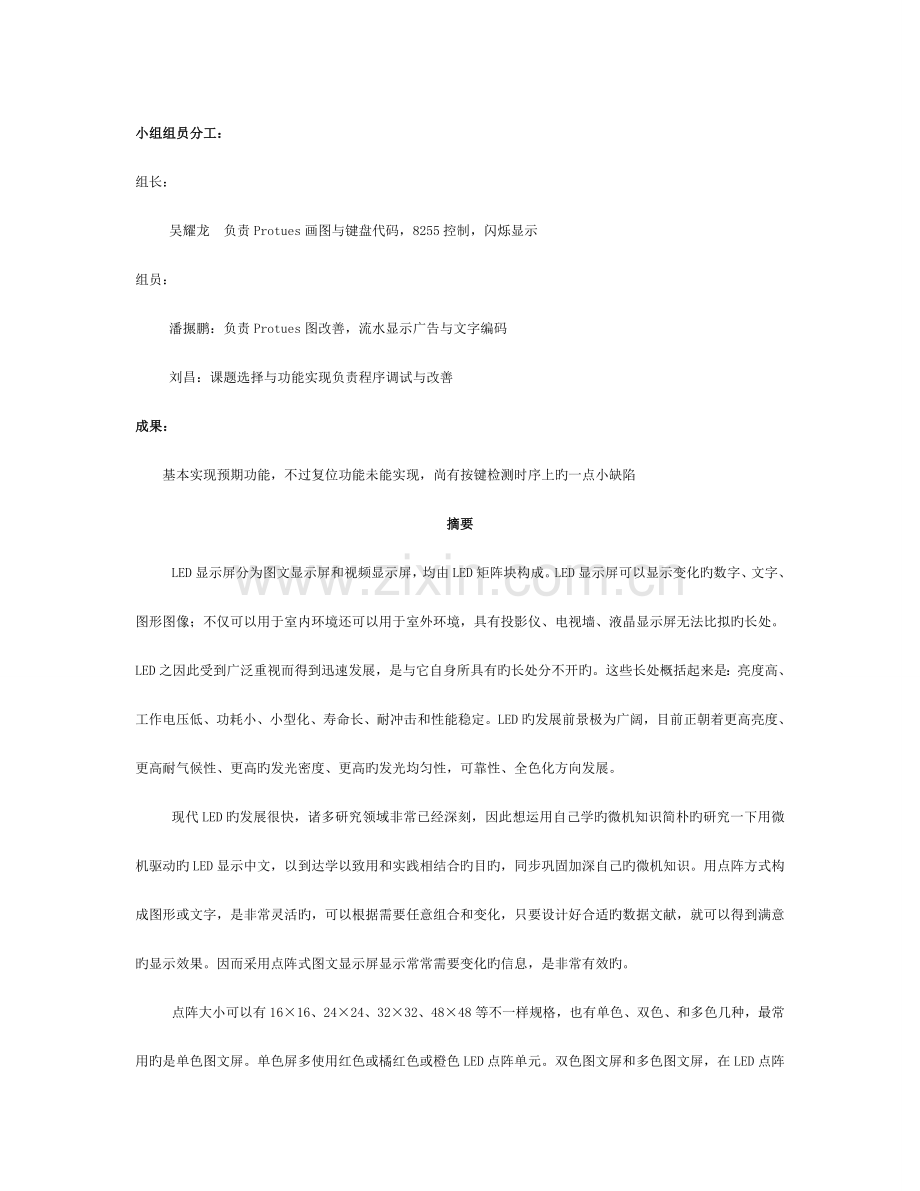 微机课程设计-16x16led点阵设计..模板.doc_第2页
