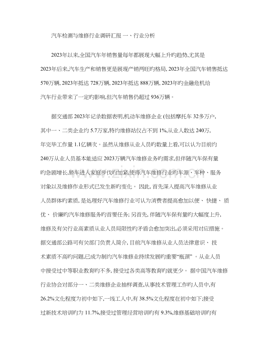 汽车检测与维修行业调研报告精.doc_第1页
