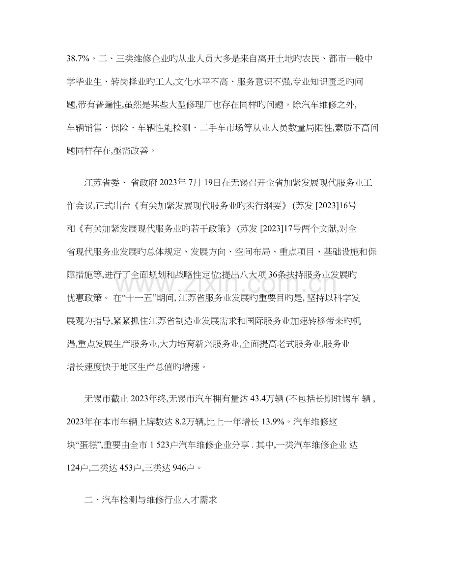 汽车检测与维修行业调研报告精.doc_第2页