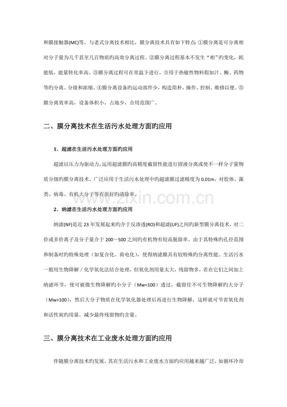 膜分离技术在水处理领域的应用.doc_第2页