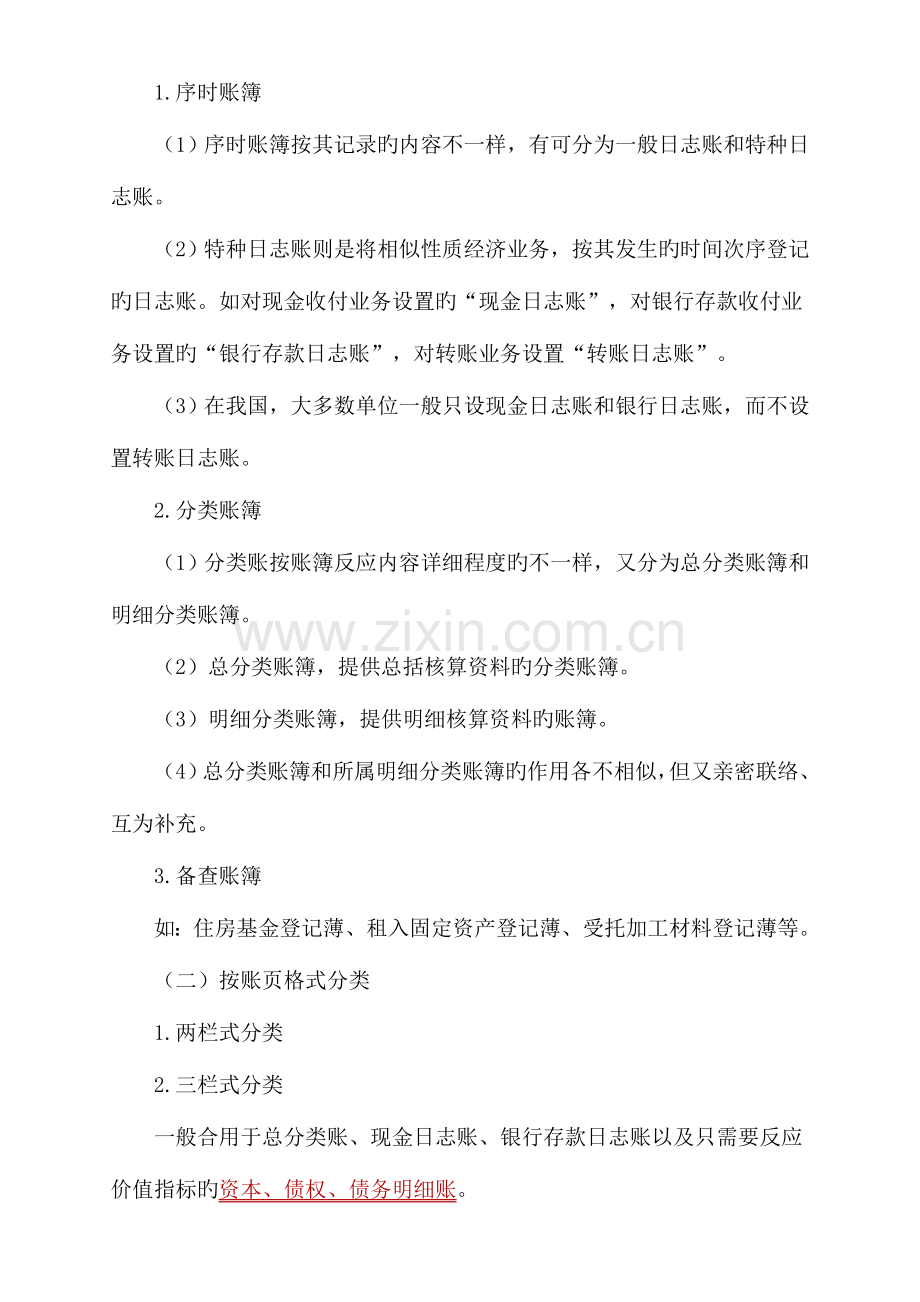 2023年会计从业资格资料强化辅导第五章.doc_第2页