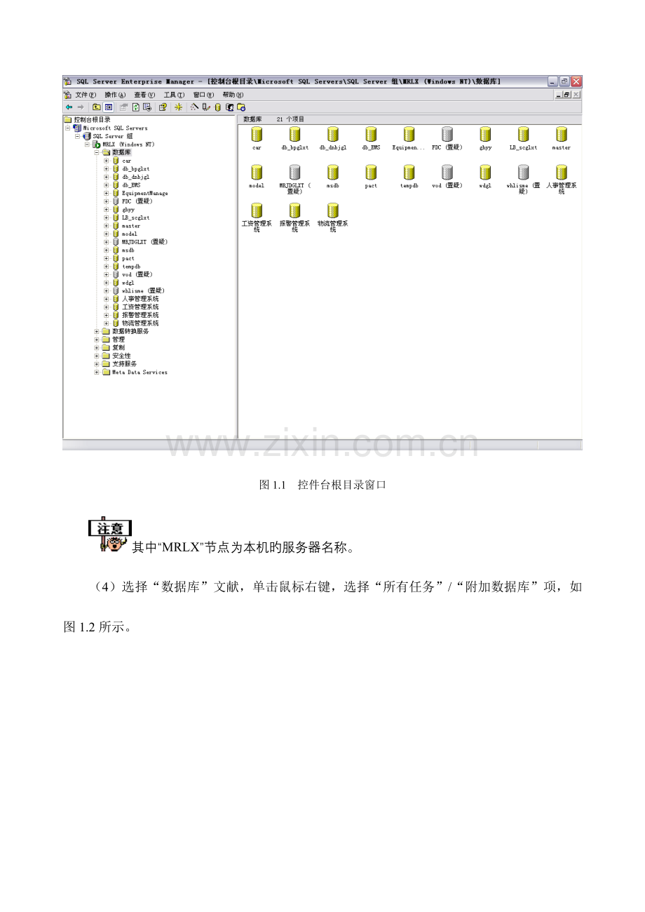 房屋中介管理系统使用说明.doc_第2页