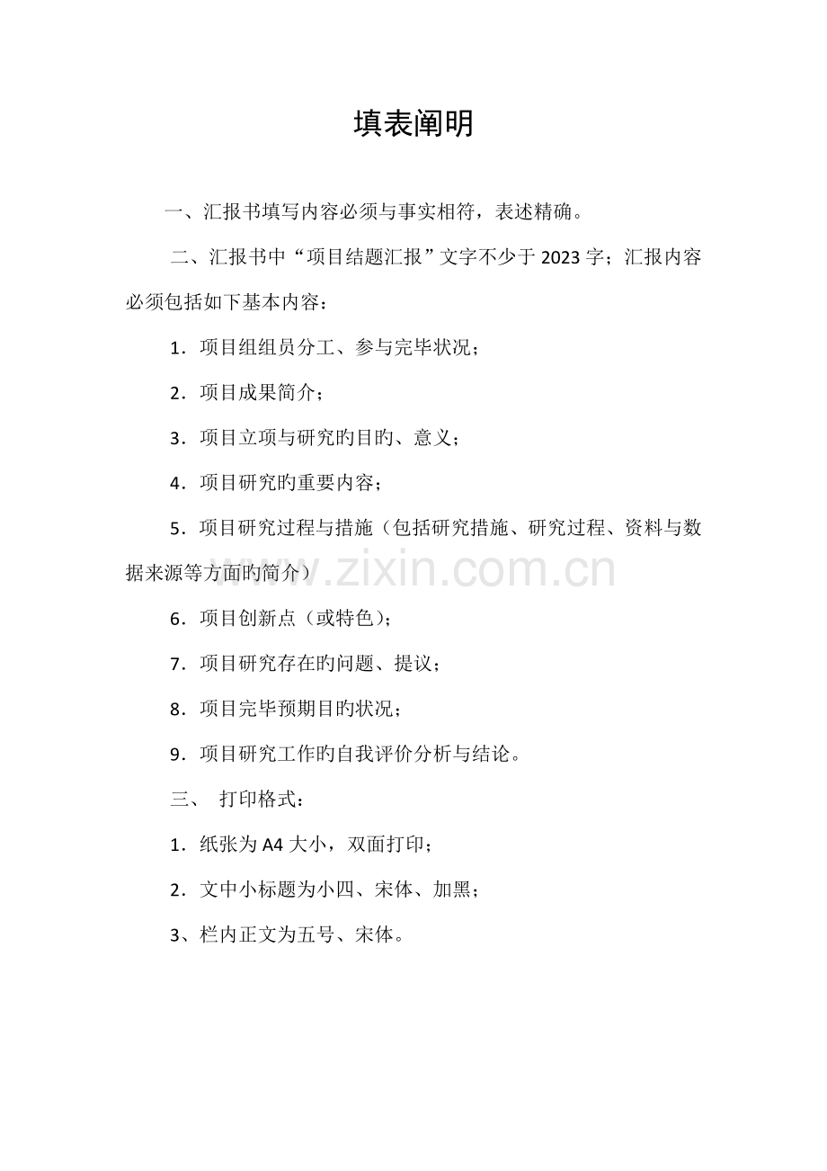 科研训练计划项目结题报告.docx_第2页