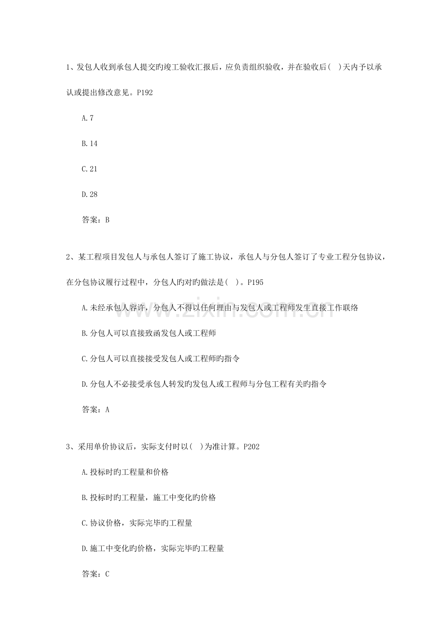 2023年二级台湾省建造师考试市政实务一点通科目一.docx_第1页