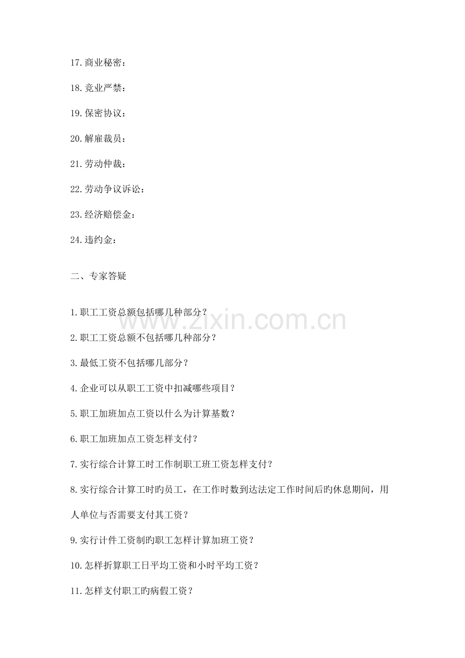 企业公司规章制度制作要领.doc_第2页
