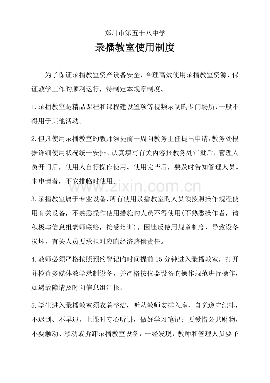录播教室使用制度.doc_第1页