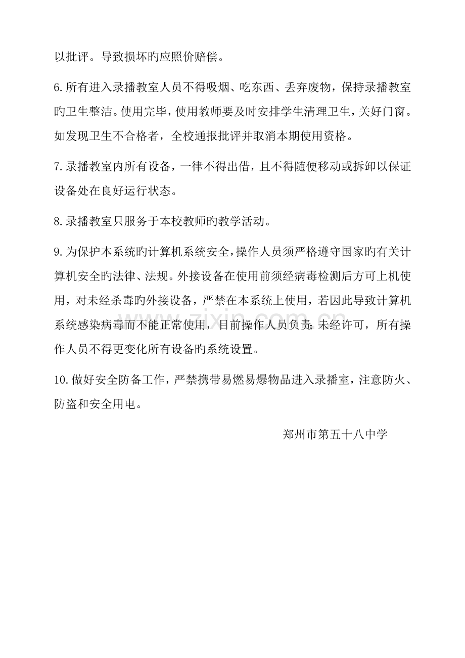 录播教室使用制度.doc_第2页