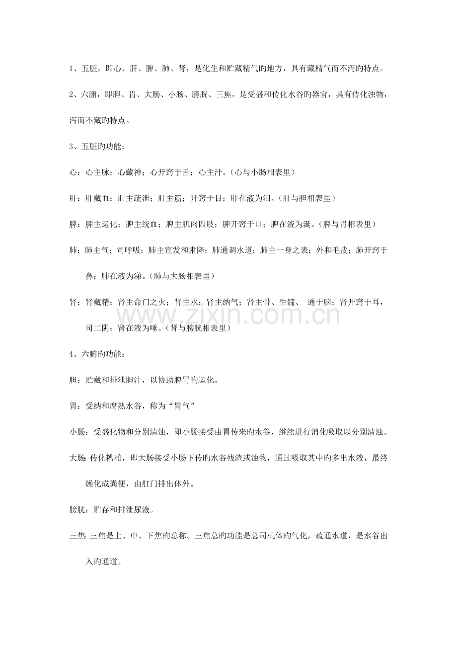 2023年中兽医学总结.doc_第2页
