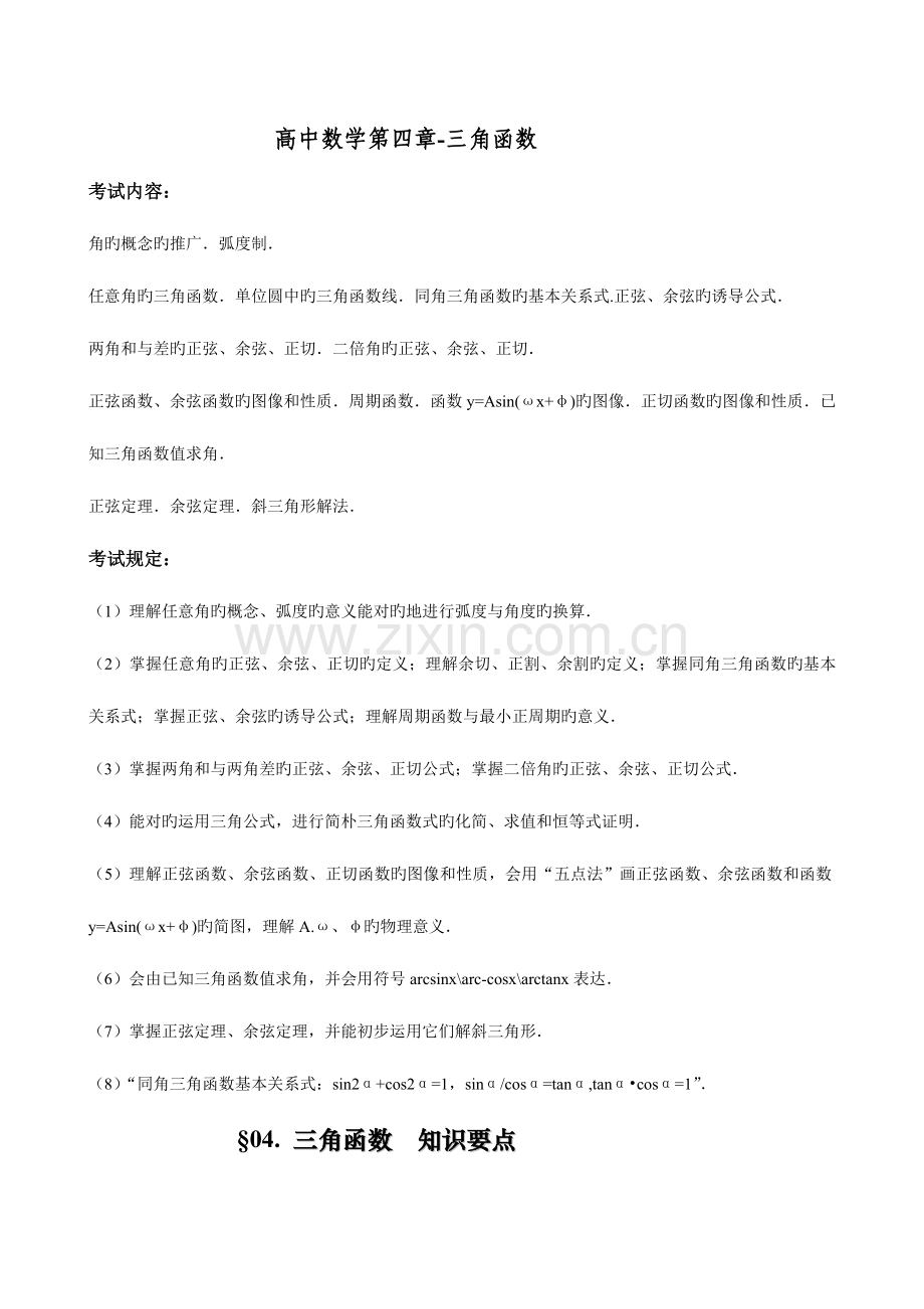 2023年三角函数知识点总结.doc_第1页
