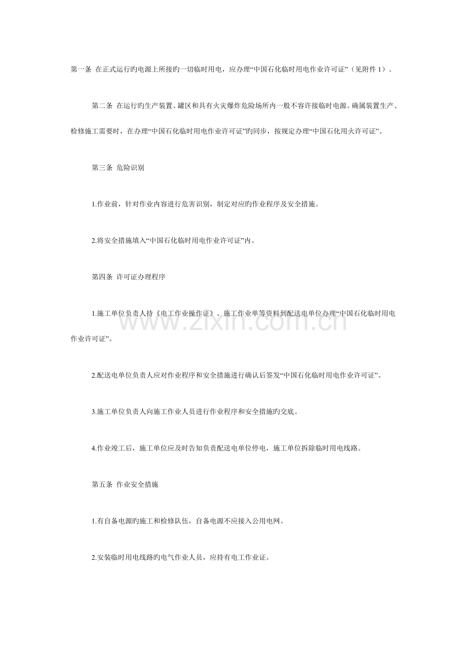临时电源管理规定.doc_第1页