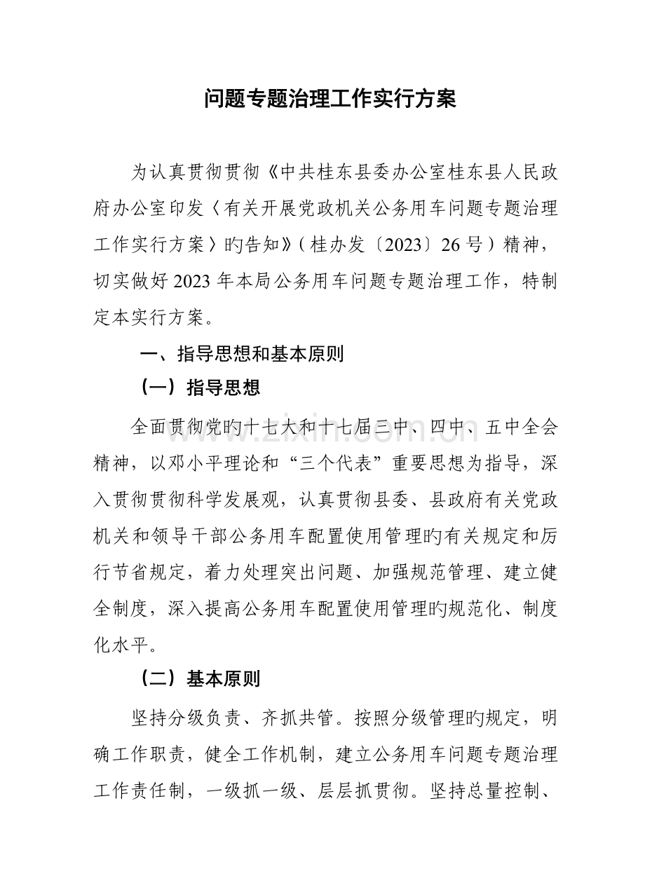 公车治理实施方案.doc_第2页