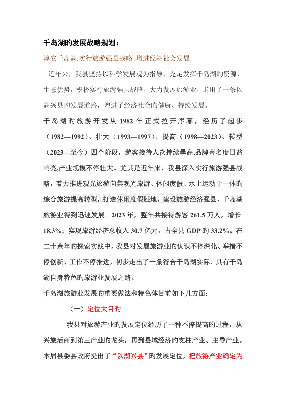 千岛湖的发展战略规划.doc_第1页