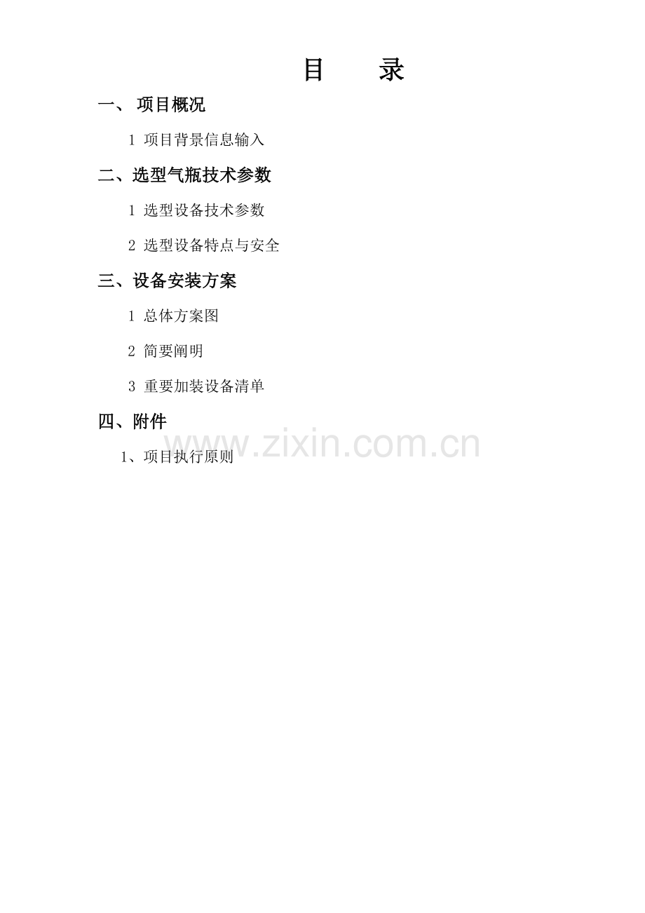 小型LNG供气系统方案.doc_第2页