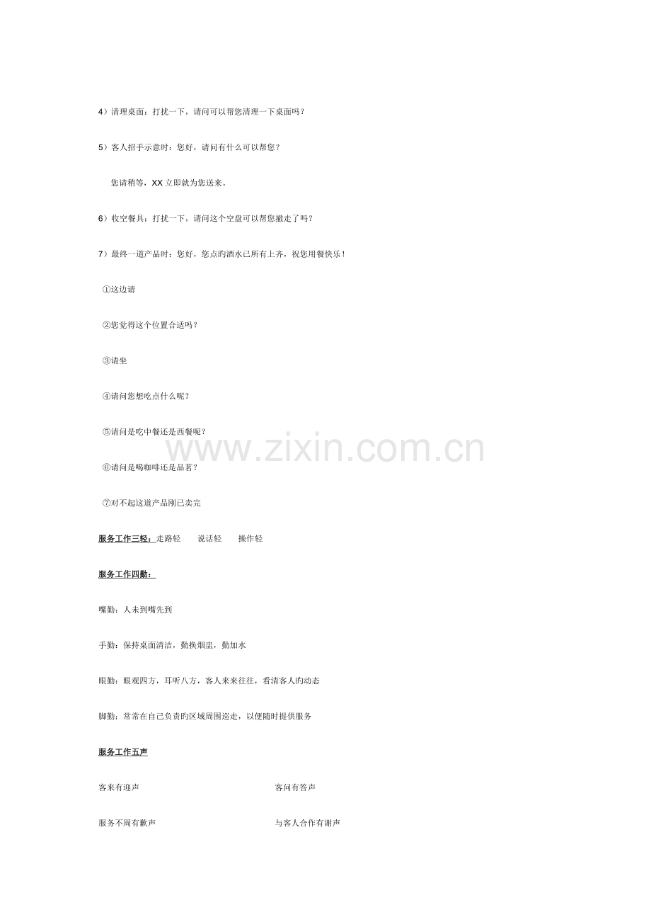 四星酒店大堂吧员工培训资料.doc_第2页