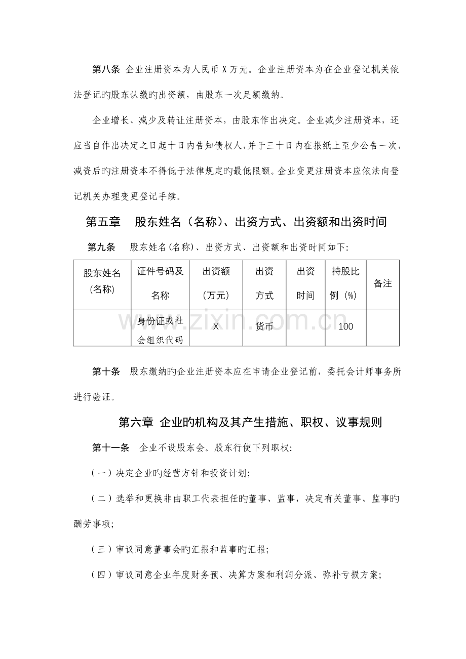 青岛即墨区学校有限公司章程.doc_第2页