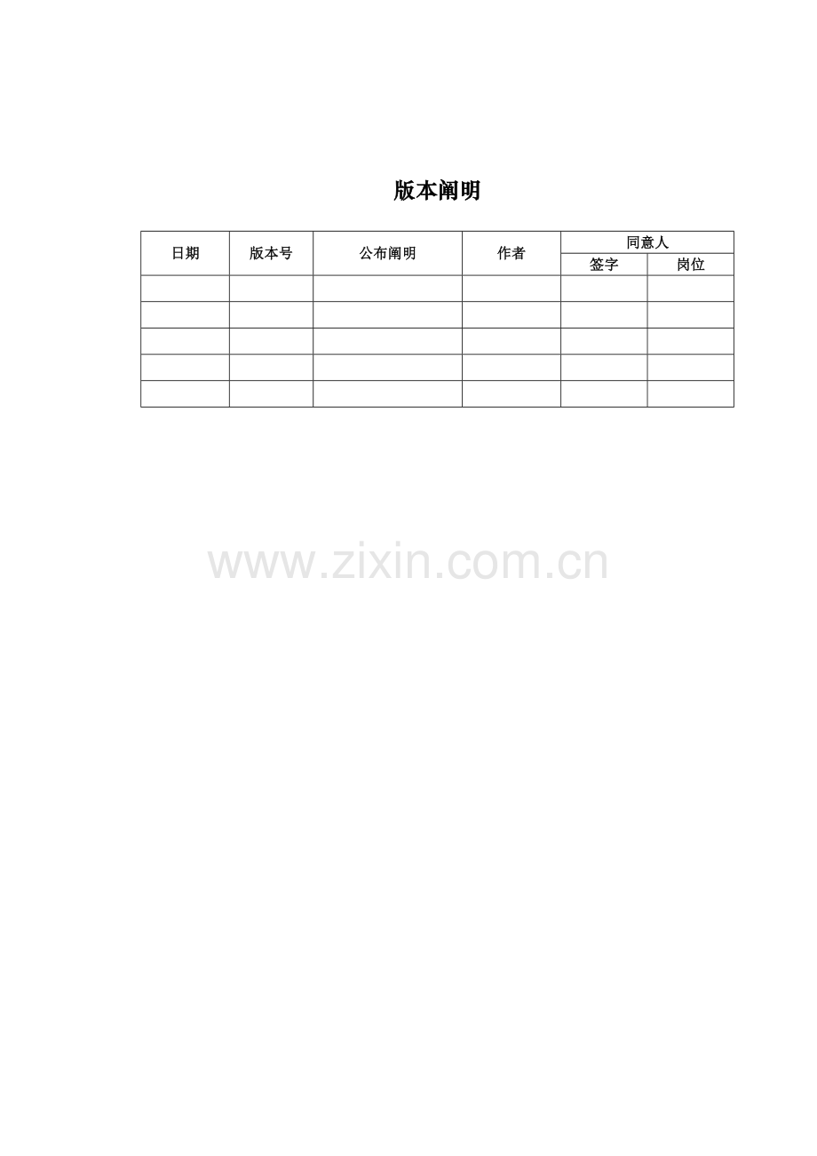 软件测试工程师管理系统需求分析.doc_第2页