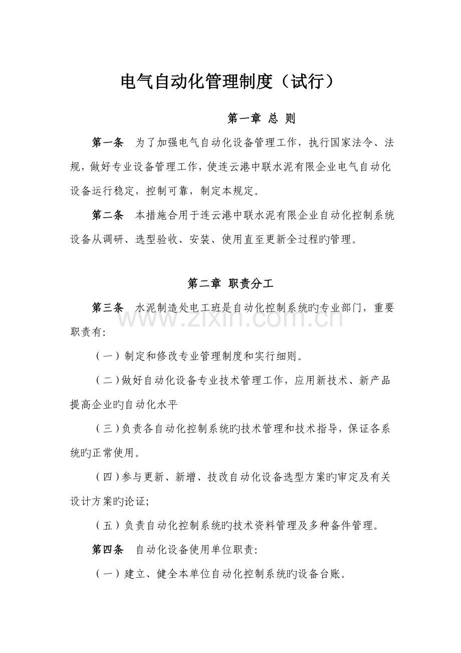 电气自动化管理制度.doc_第1页