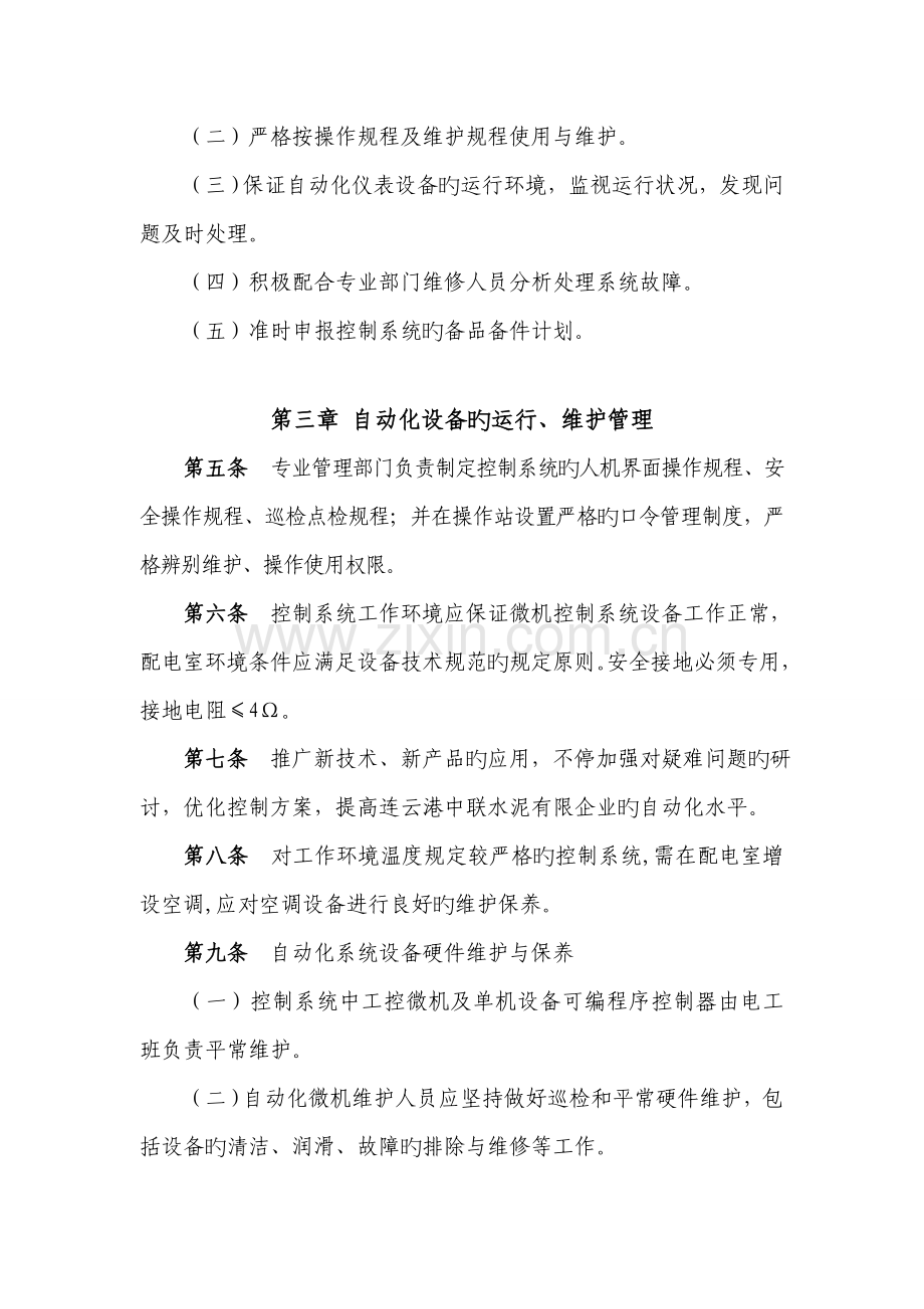 电气自动化管理制度.doc_第2页