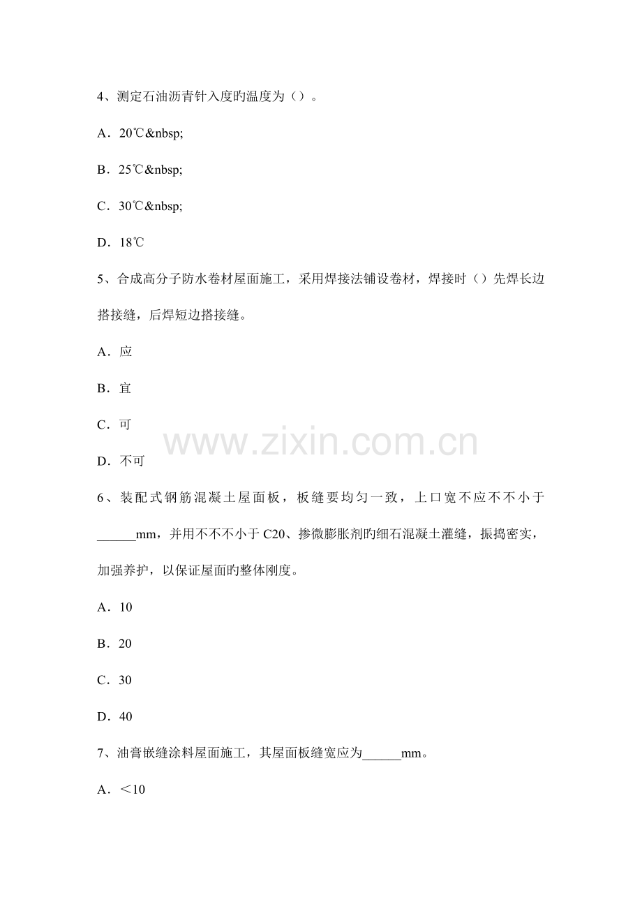 2023年上海防水工程师考试试题.docx_第2页