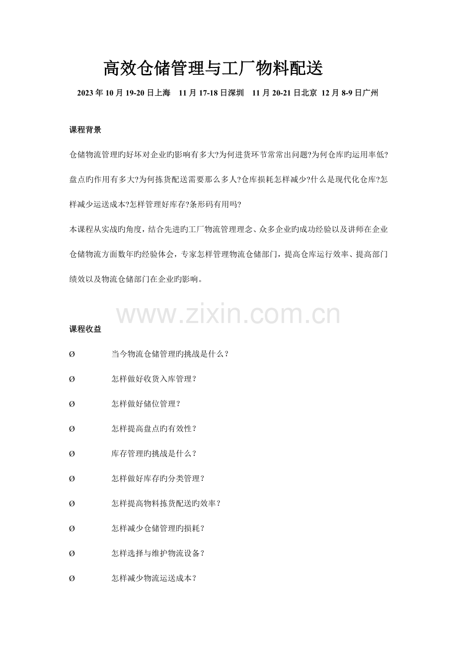 储运管理基本流程应该如何综述.doc_第1页