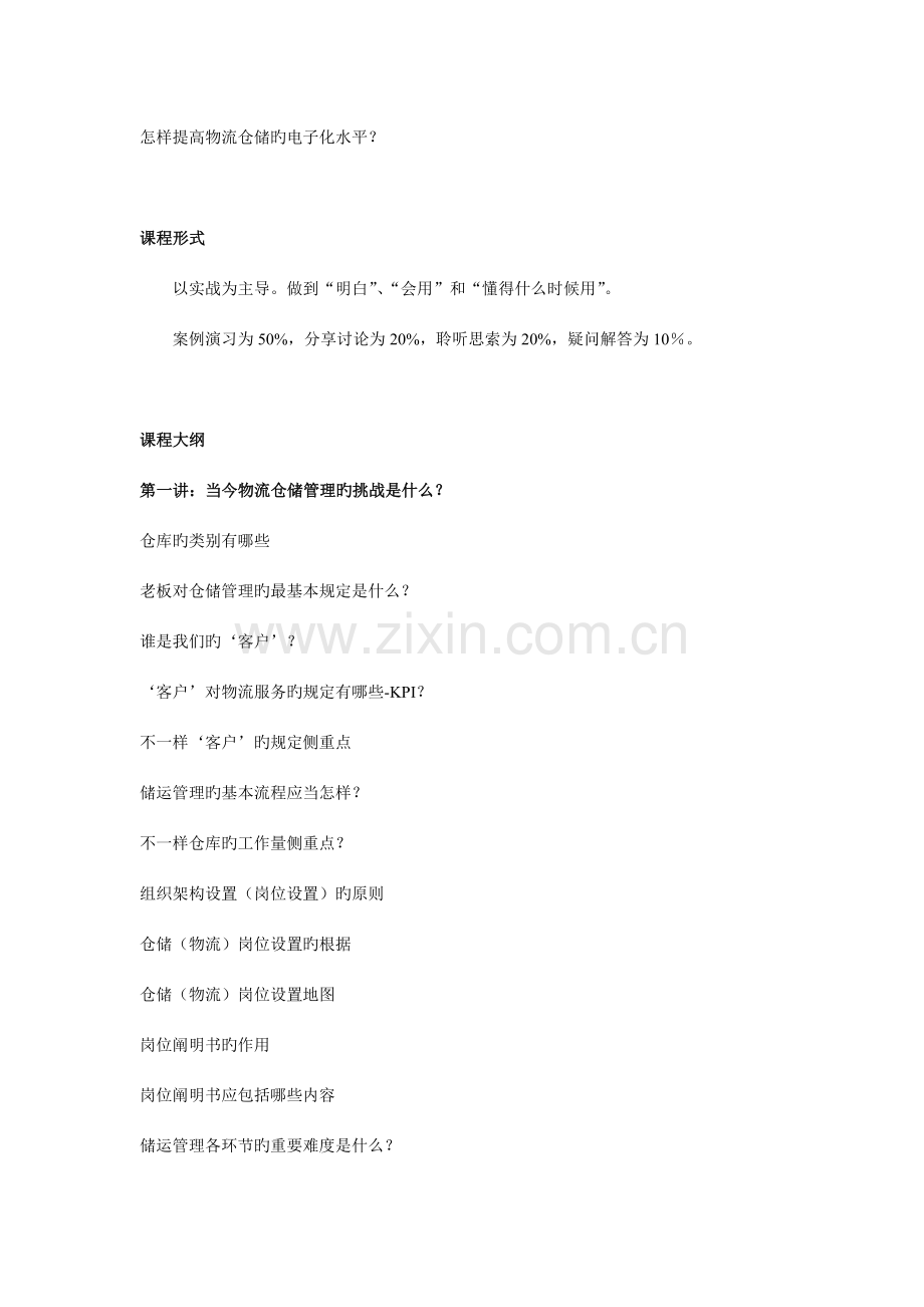 储运管理基本流程应该如何综述.doc_第2页