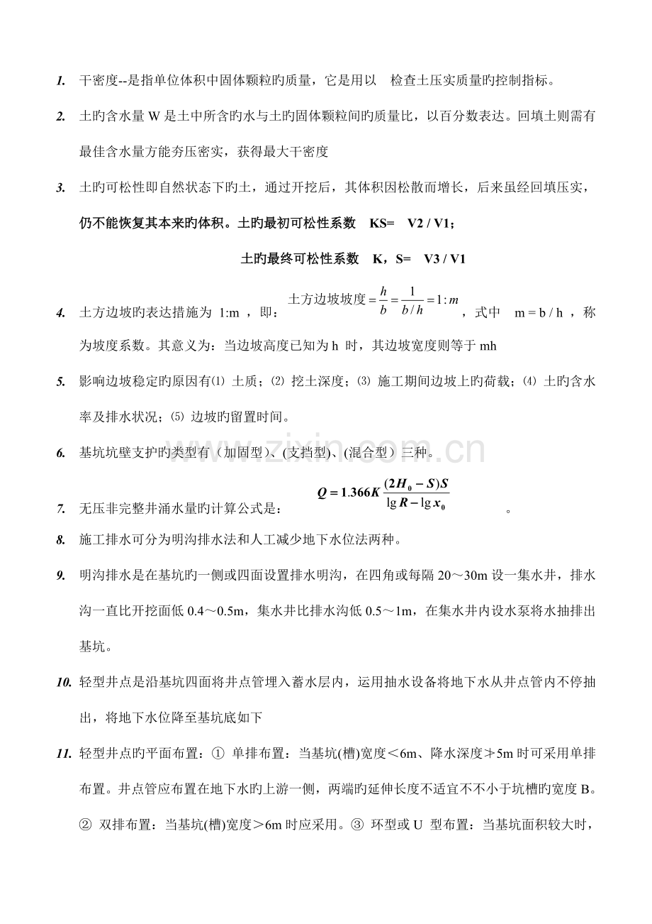 土木工程施工复习纲要建筑学.doc_第1页