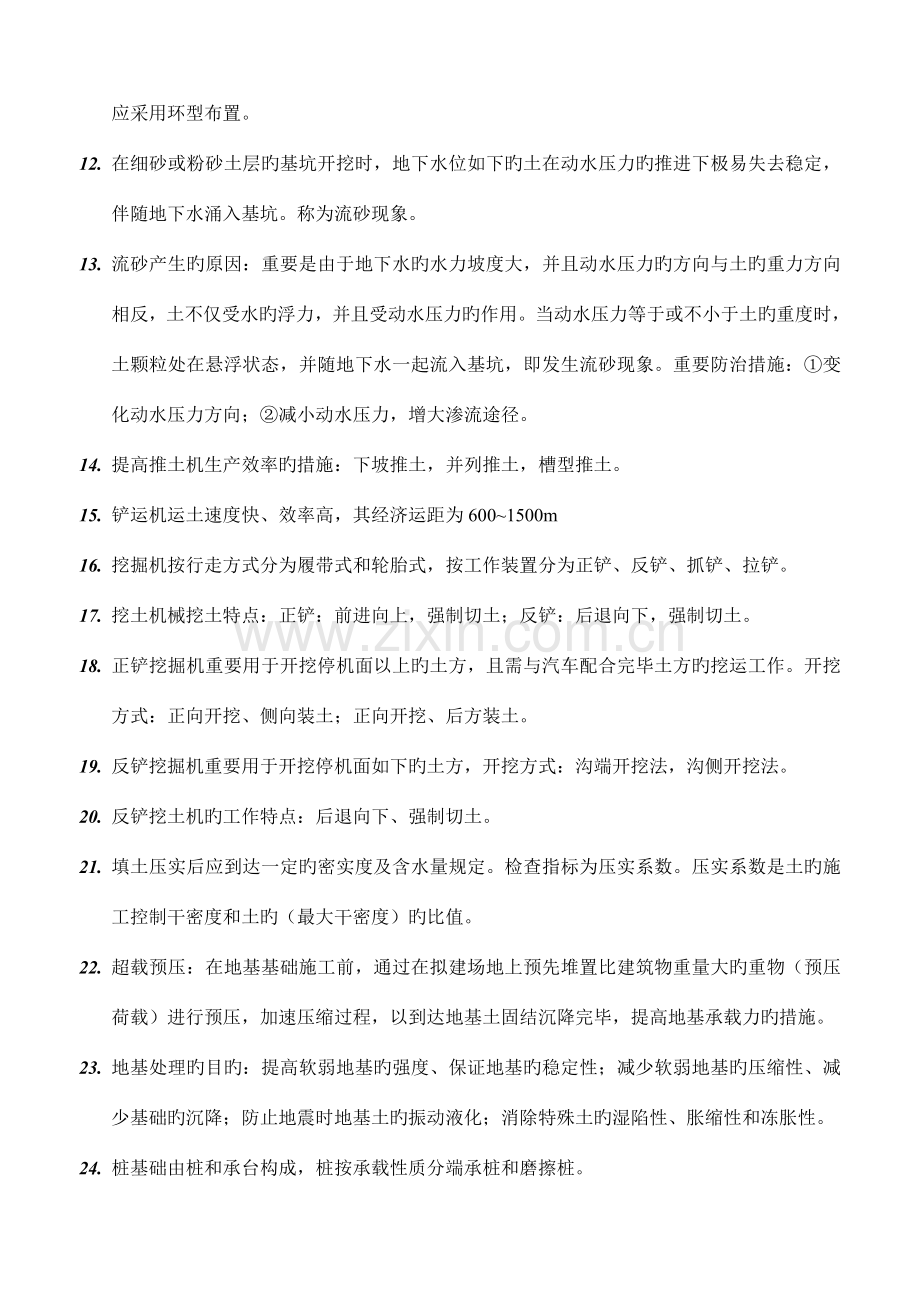 土木工程施工复习纲要建筑学.doc_第2页