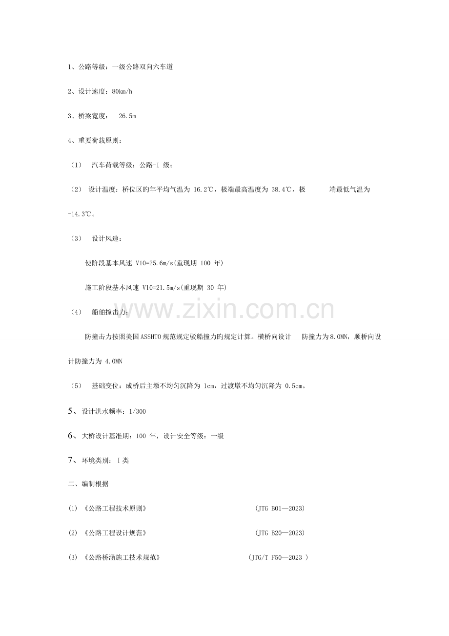 斜拉桥施工监控方案模板.doc_第2页