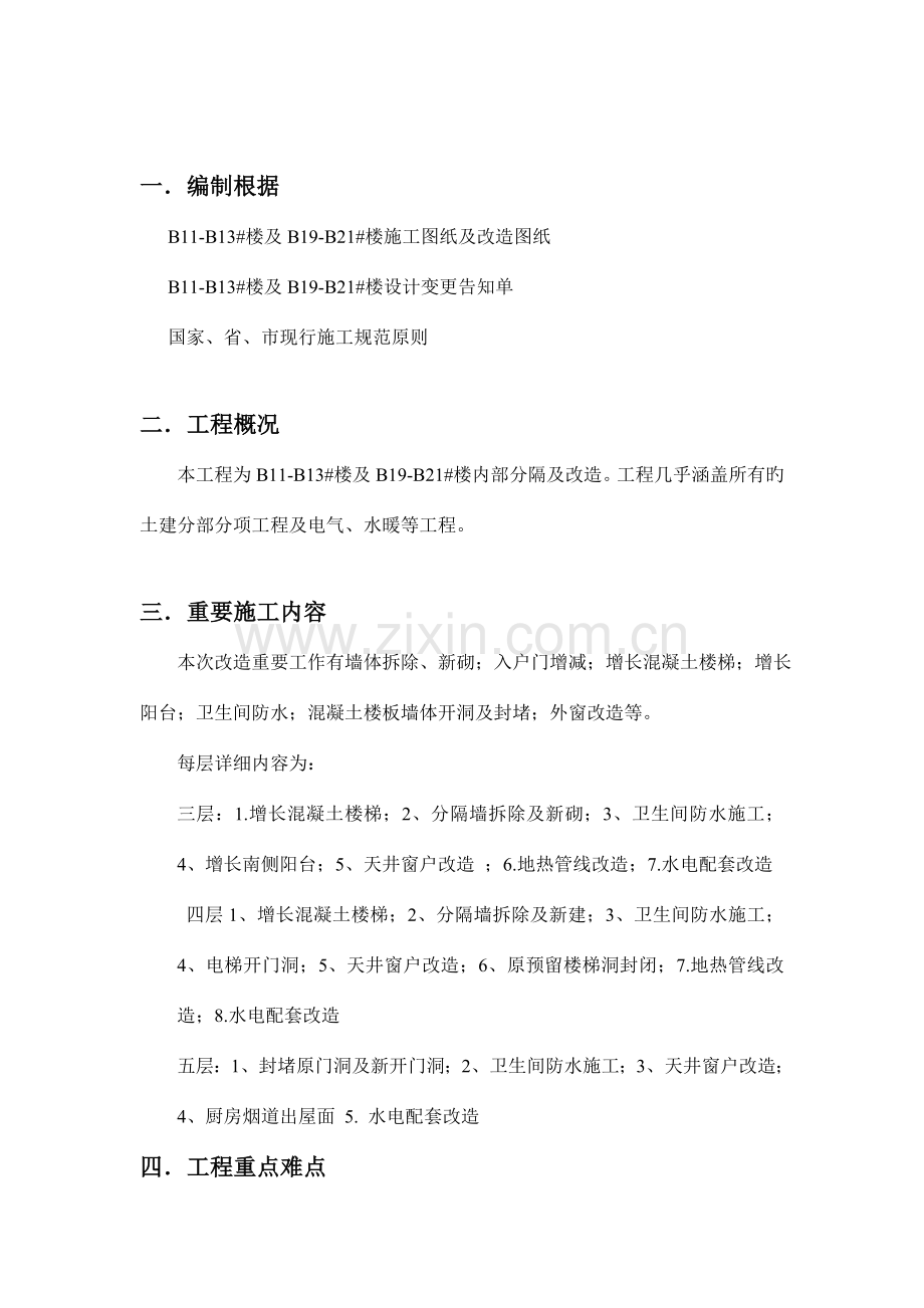 别墅改造方案.doc_第1页