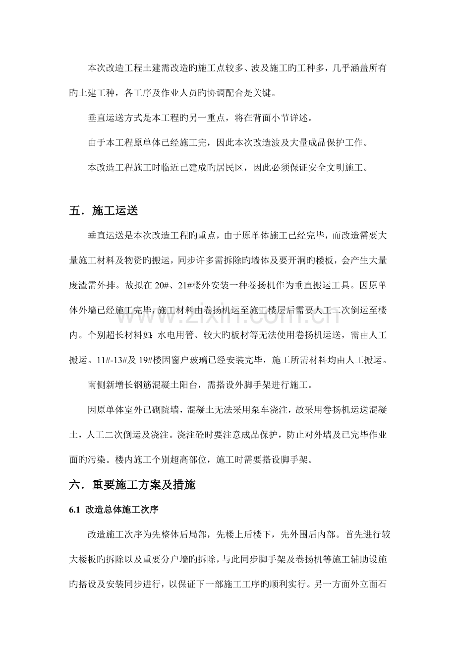 别墅改造方案.doc_第2页